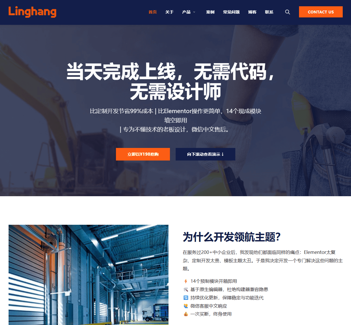 领航WordPress企业主题