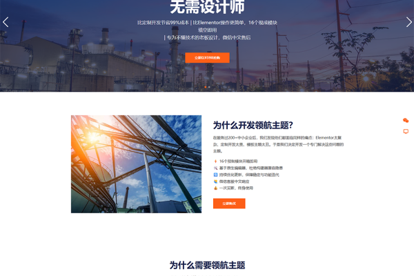 领航WordPress企业主题