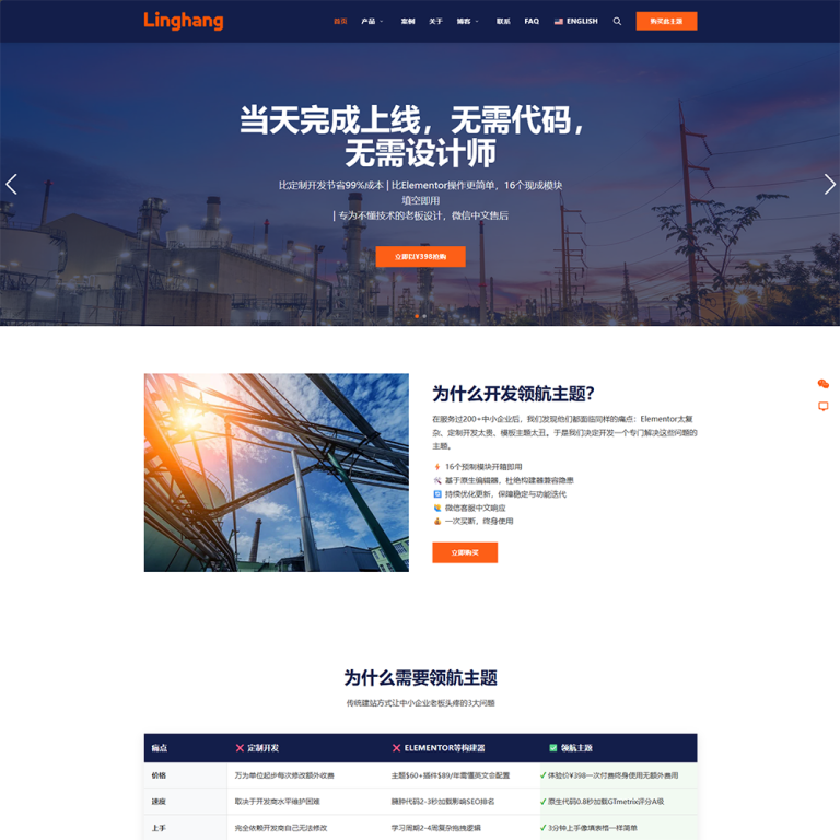 Linghang领航WordPress企业主题截图