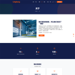 领航WordPress企业主题 1