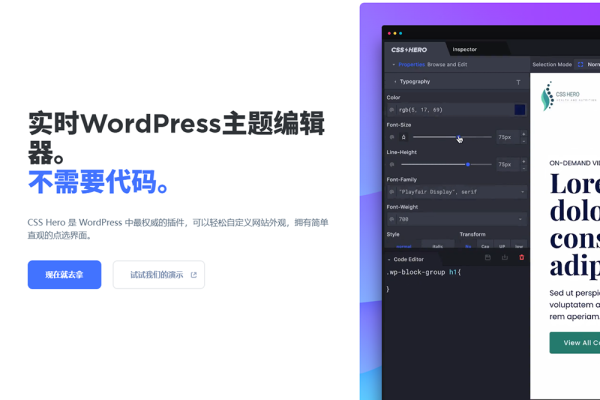 CSS Hero – WordPress 可视化 CSS 编辑器