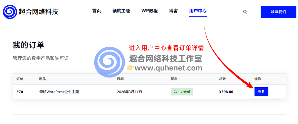 用户中心订单详情