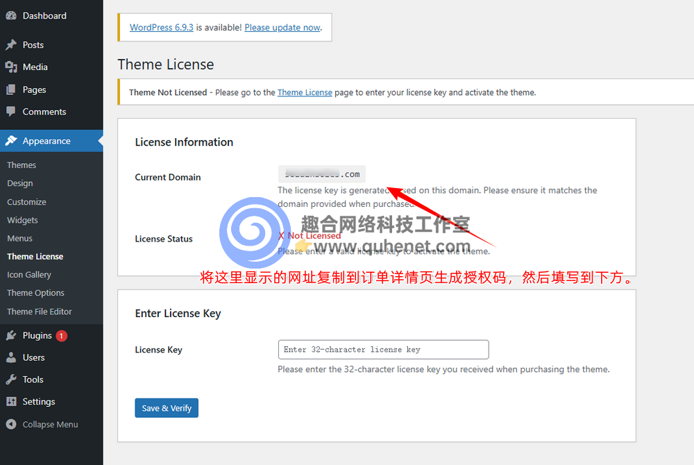 输入主题激活码