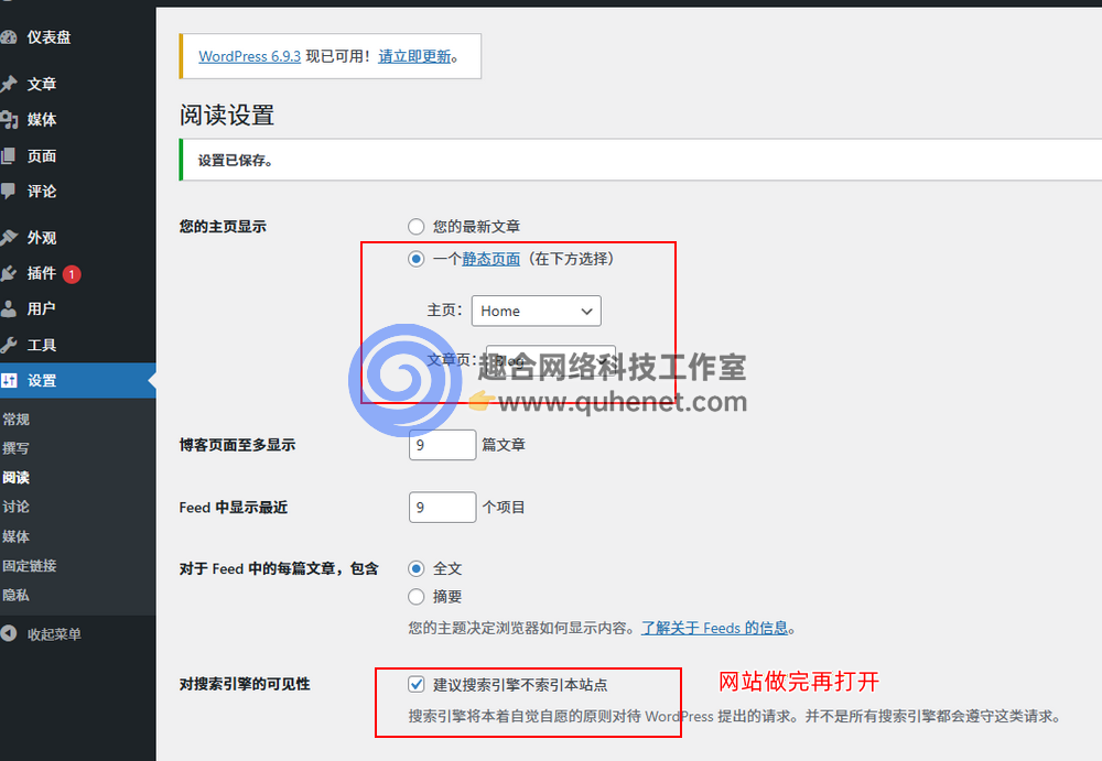 设置网站首页和博客页