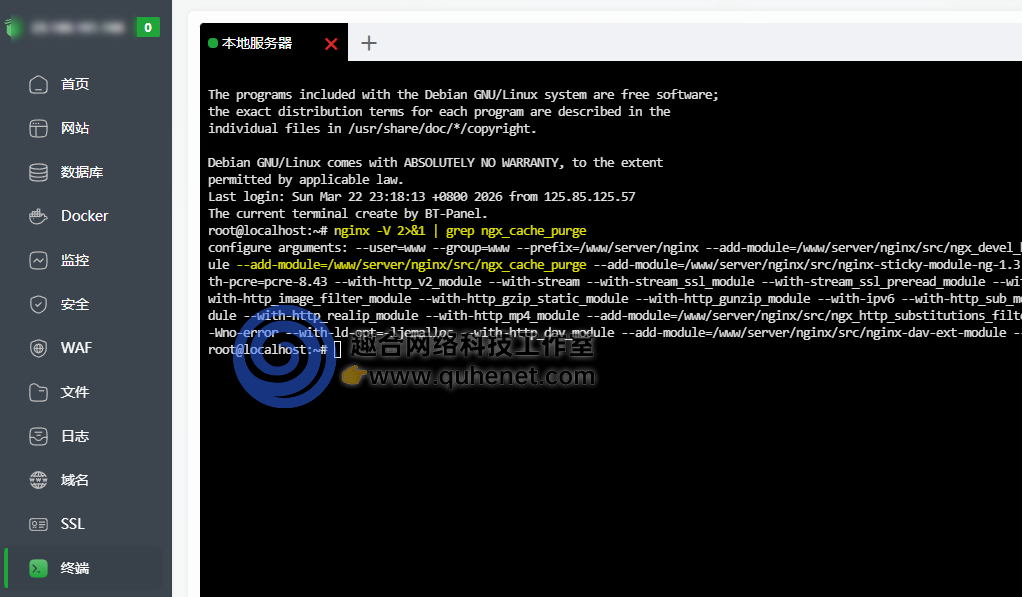 检查ngx_cache_purge 模块是否安装