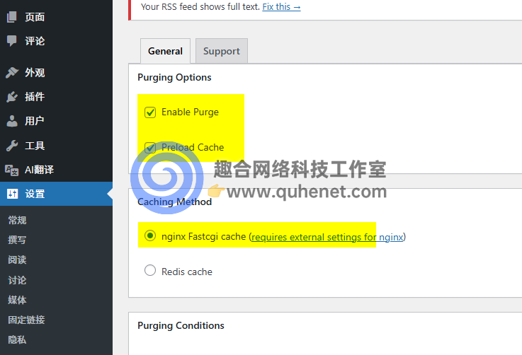 Nginx Helper插件设置